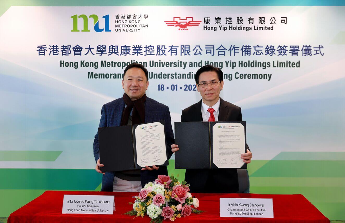 康业与香港都会大学合作　携手培育人才