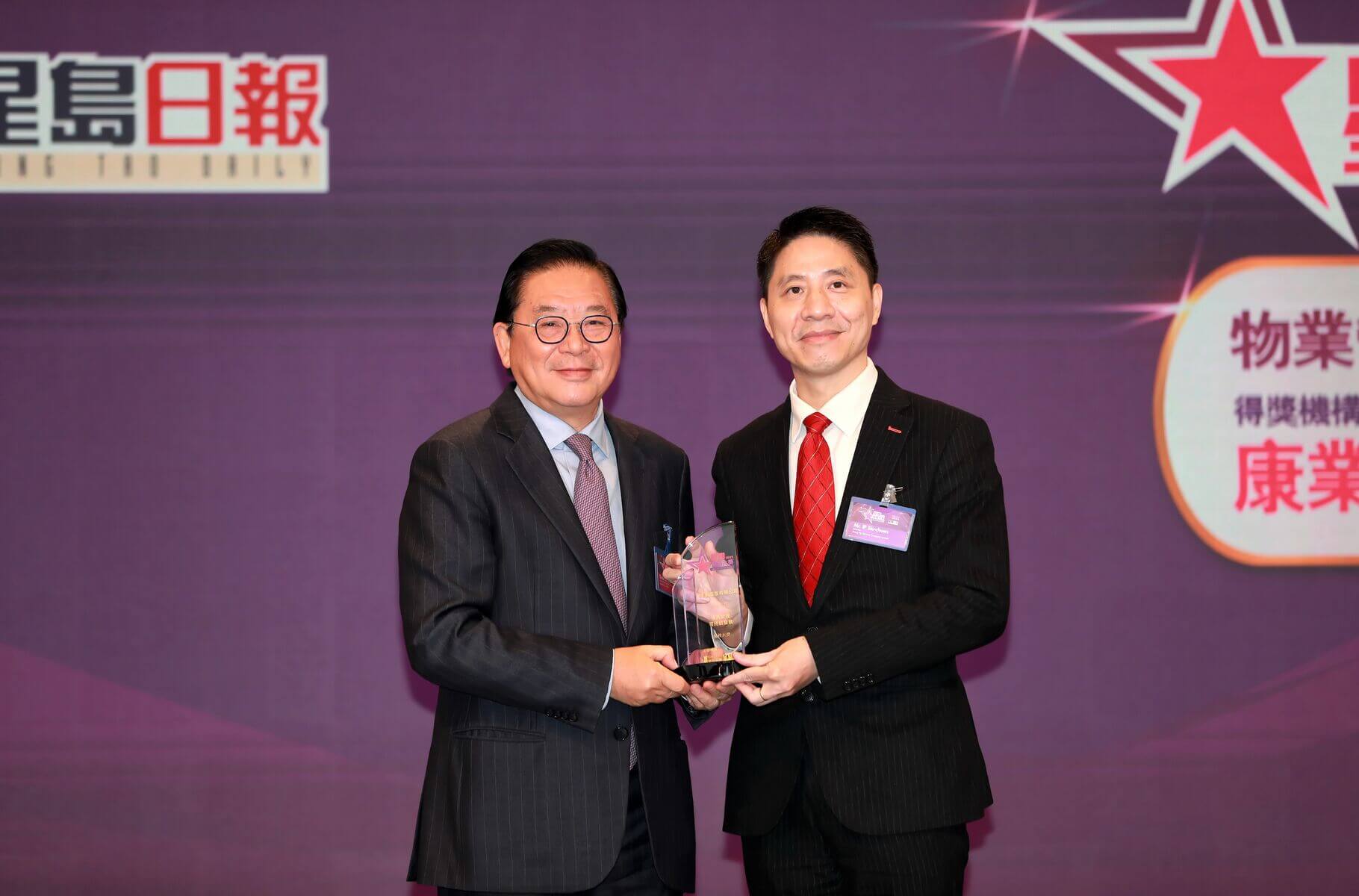 康业连续17年获《星岛日报》颁发「星钻服务大奖」，由行政会议非官守议员、立法会议员林健锋 GBS, JP 颁赠奖项，并由康业董事叶少存代表领奖。