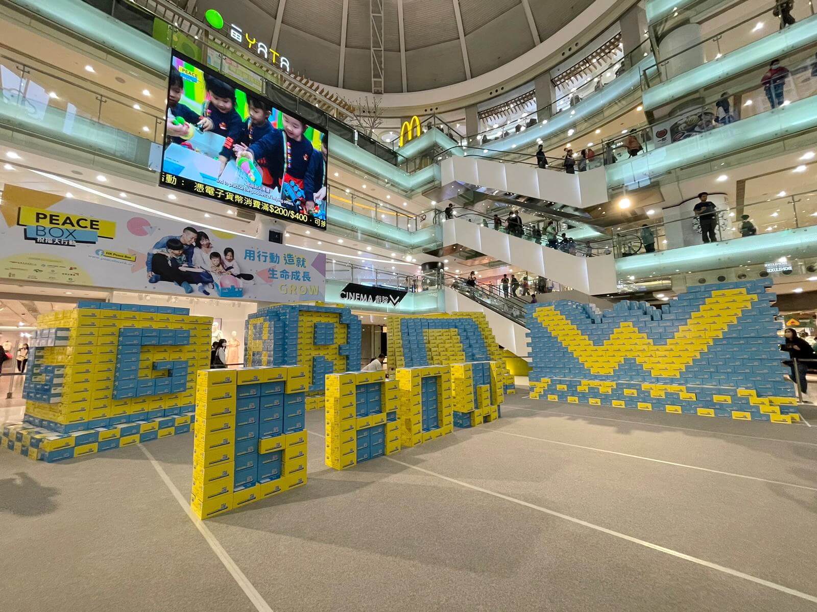 约6000个礼物盒砌成今年活动的主题「GROW」，意谓大家继续以行动造就生命成长。
