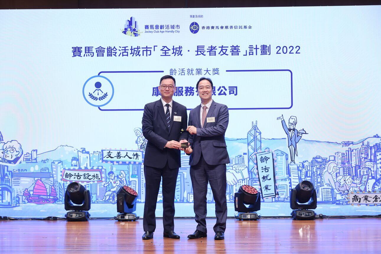 全城．長者友善