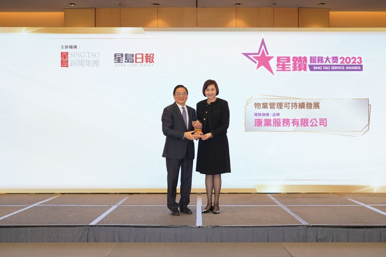 康业再夺《星岛日报》「星钻服务大奖」，并由康业董事袁倩雯上台接过奖座。