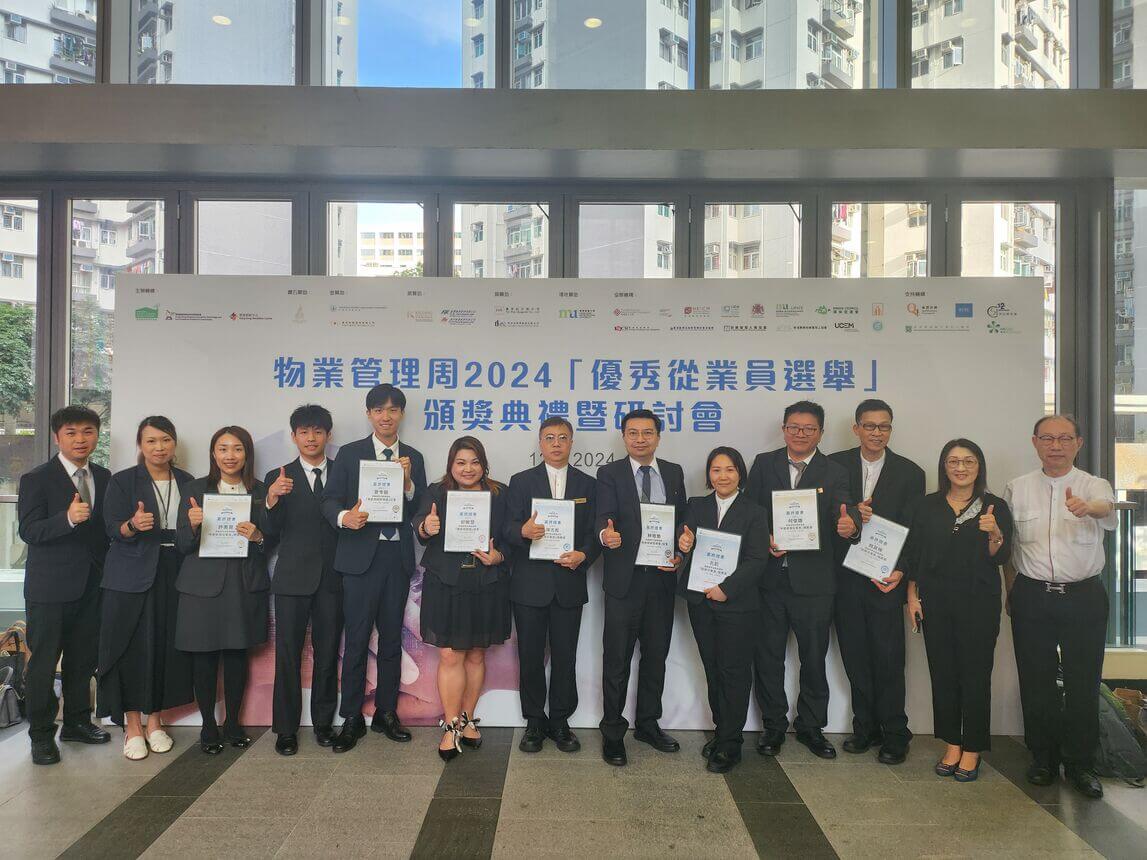 物業管理周2024—優秀從業員獎