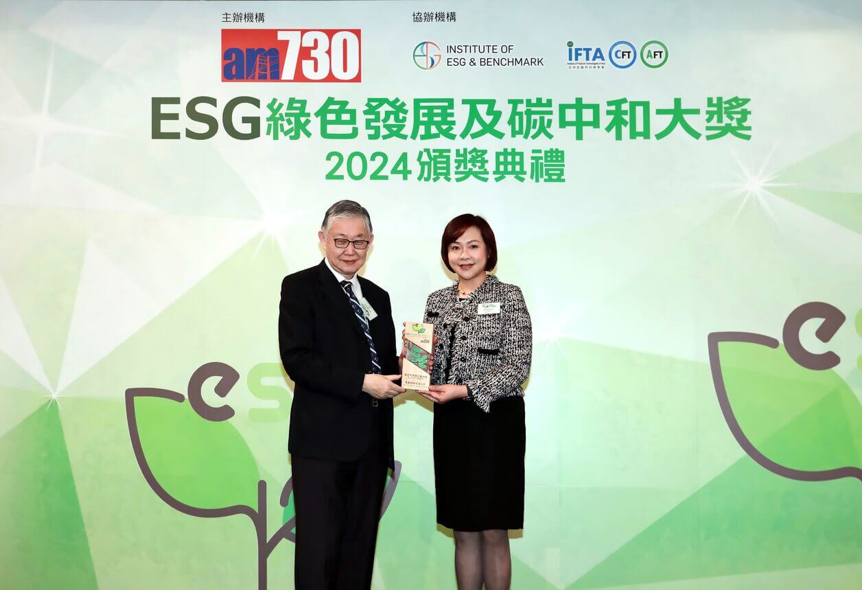 康业连续两年荣获am730「ESG绿色发展及碳中和大奖」