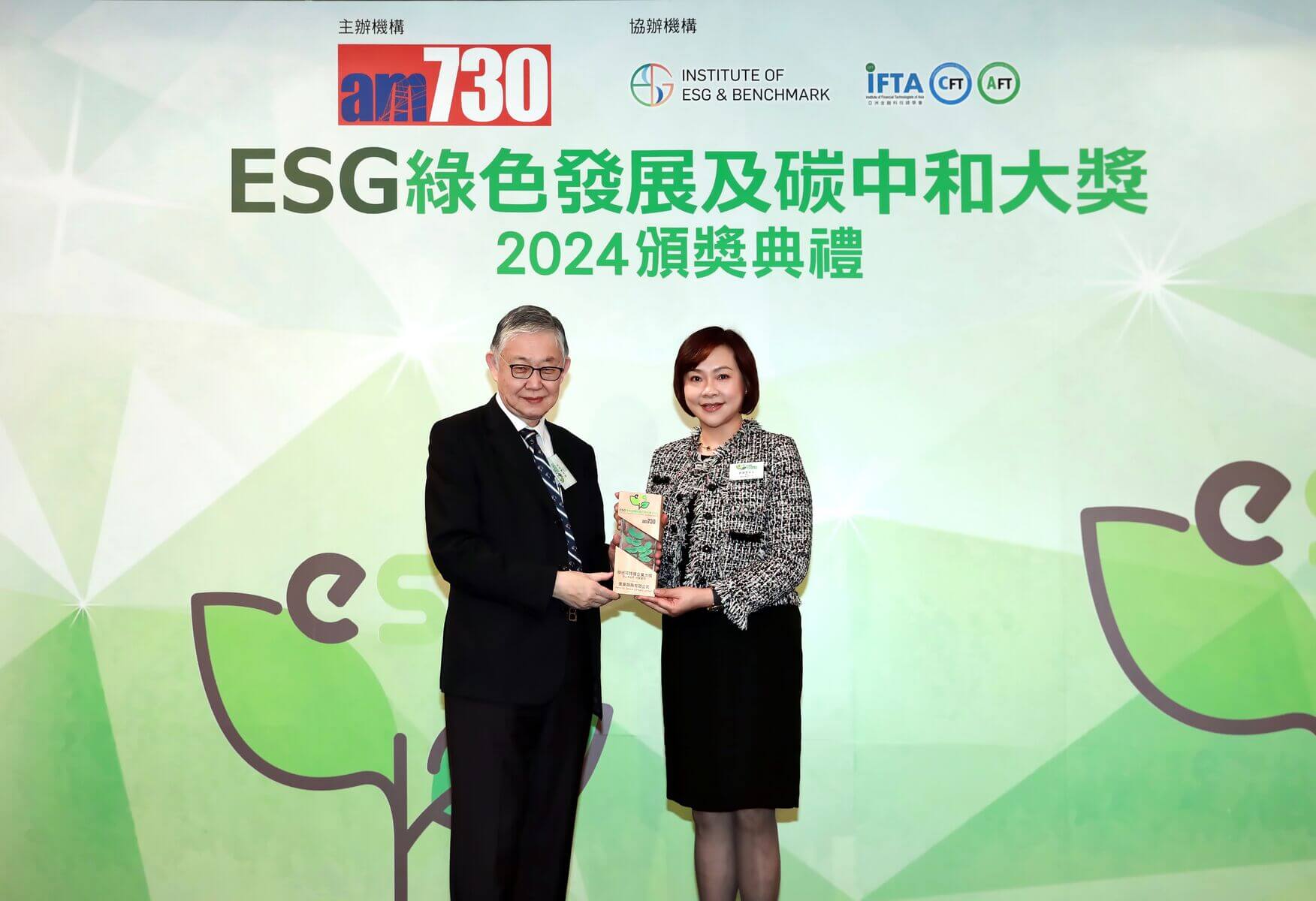 康业连续两年荣获am730「ESG绿色发展及碳中和大奖」