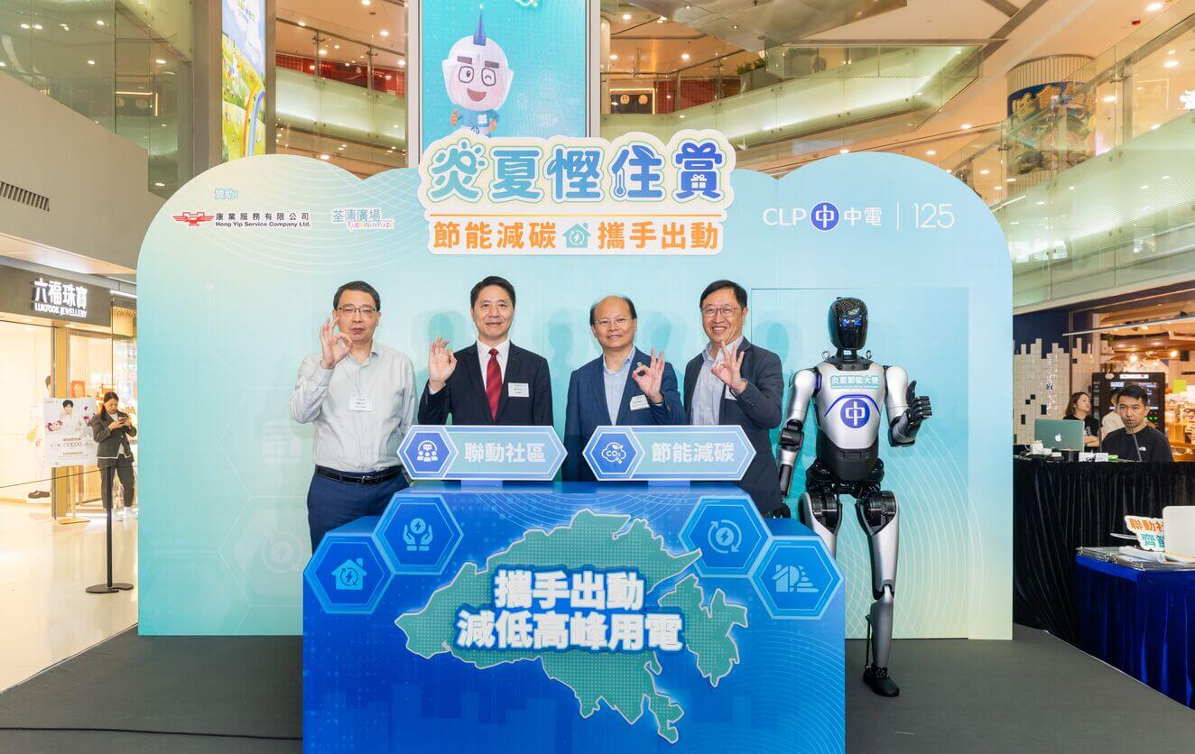 CLP Power “Summer Saver Rebate Programme 2026” Launch Ceremony at Tsuen Wan Plaza