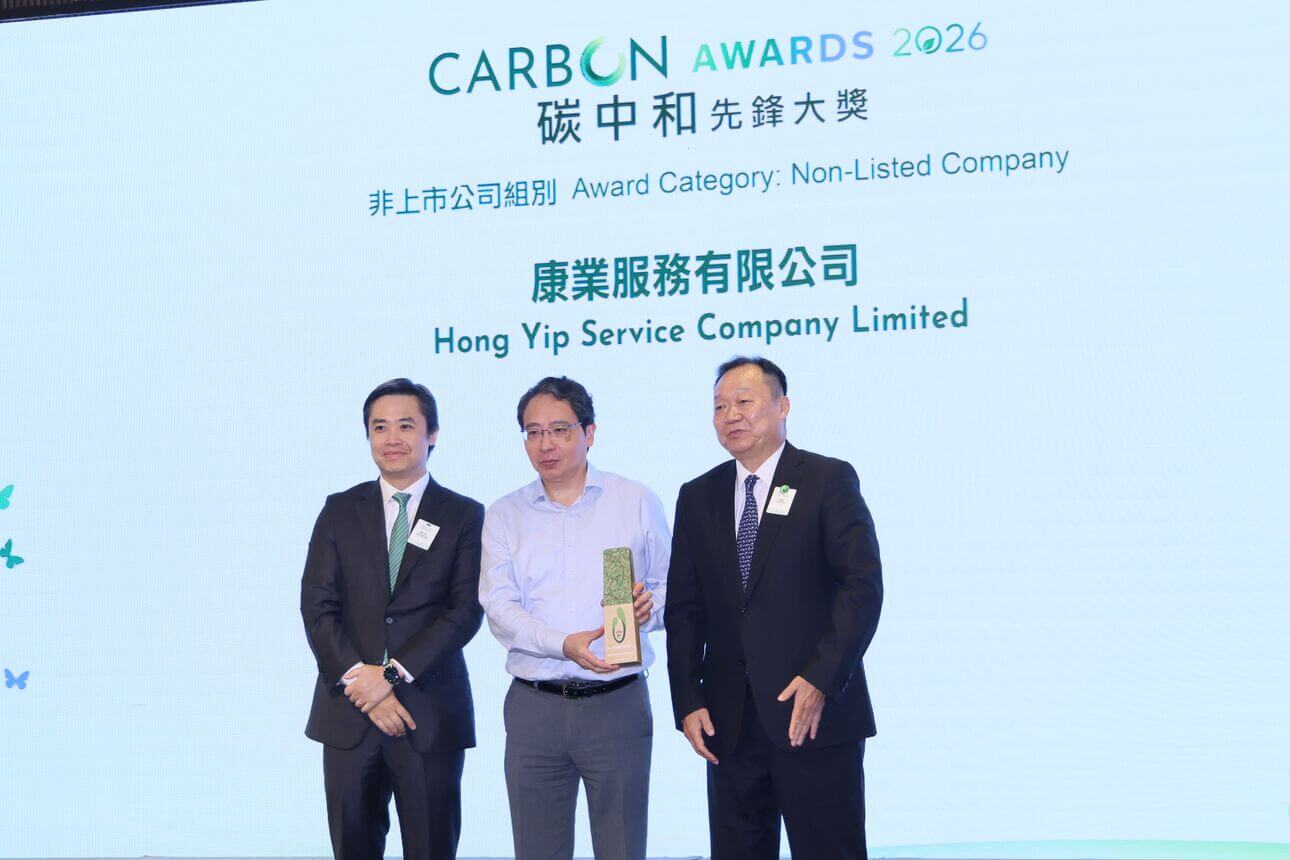 康业服务荣获「Carbon Awards 2026」　