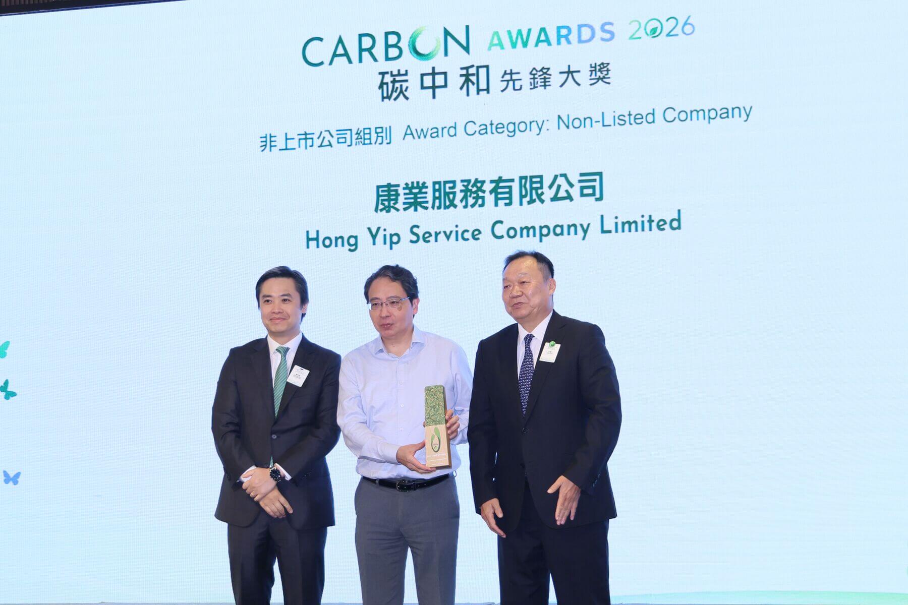 康業服務榮獲「Carbon Awards 2026」